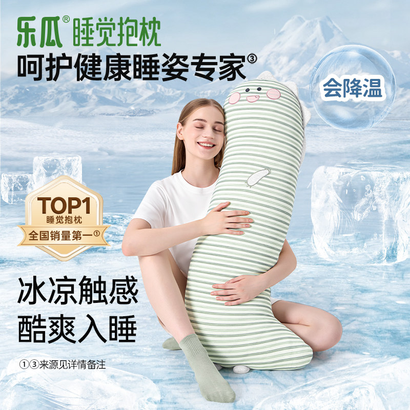 乐瓜冰恐龙睡觉抱枕夹腿侧睡专用冰凉触感降温靠垫亲肤透气枕头