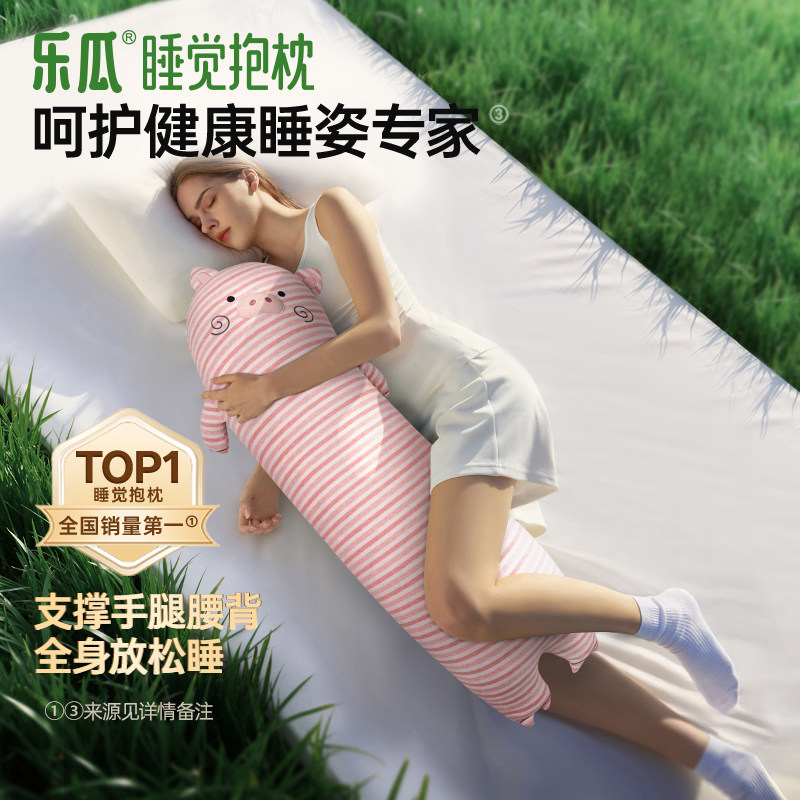 乐瓜猪猪恐龙睡觉抱枕女生床上专用大人侧睡夹腿男生款长条大靠枕