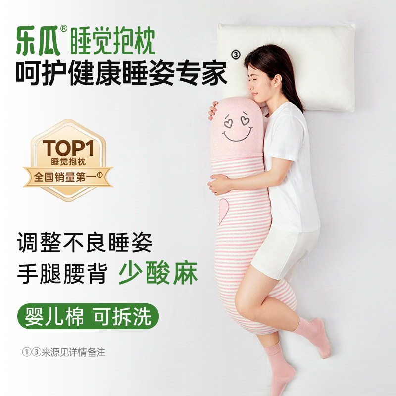 乐瓜米花长条睡觉抱枕婴儿棉可拆洗陪伴入睡健康睡姿护腰靠垫