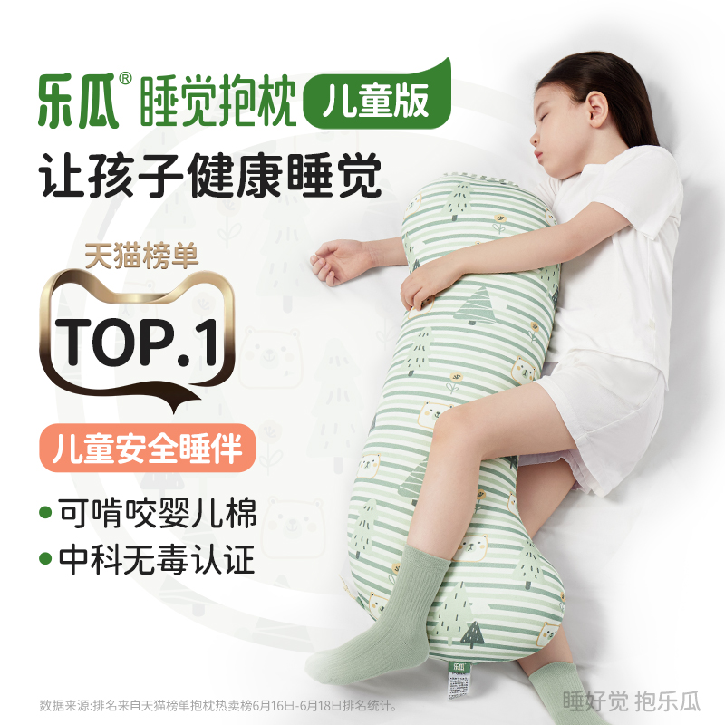 乐瓜萌森小熊儿童睡觉抱枕长条侧夹腿拆洗婴儿安抚床上专用靠枕垫
