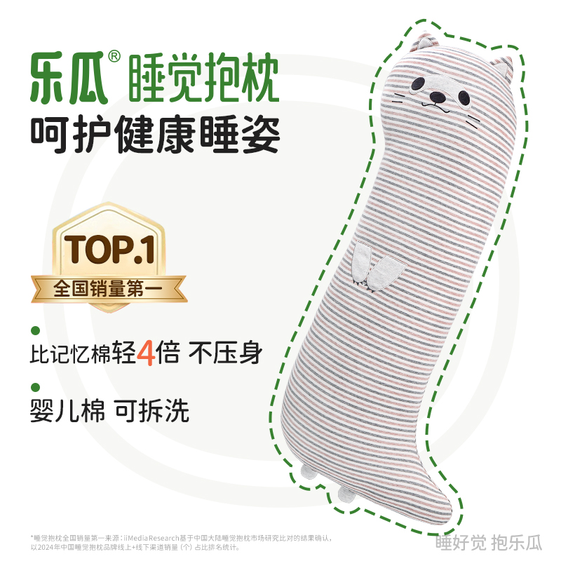 乐瓜男生专用睡觉抱枕