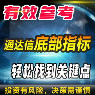 通达信底部指标公式分析短线走势智能解盘随时监测量化策略qmt