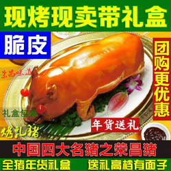 脆皮烤乳猪整只荣昌特产肉类烤全猪熟食大礼包春节送礼年货礼盒装