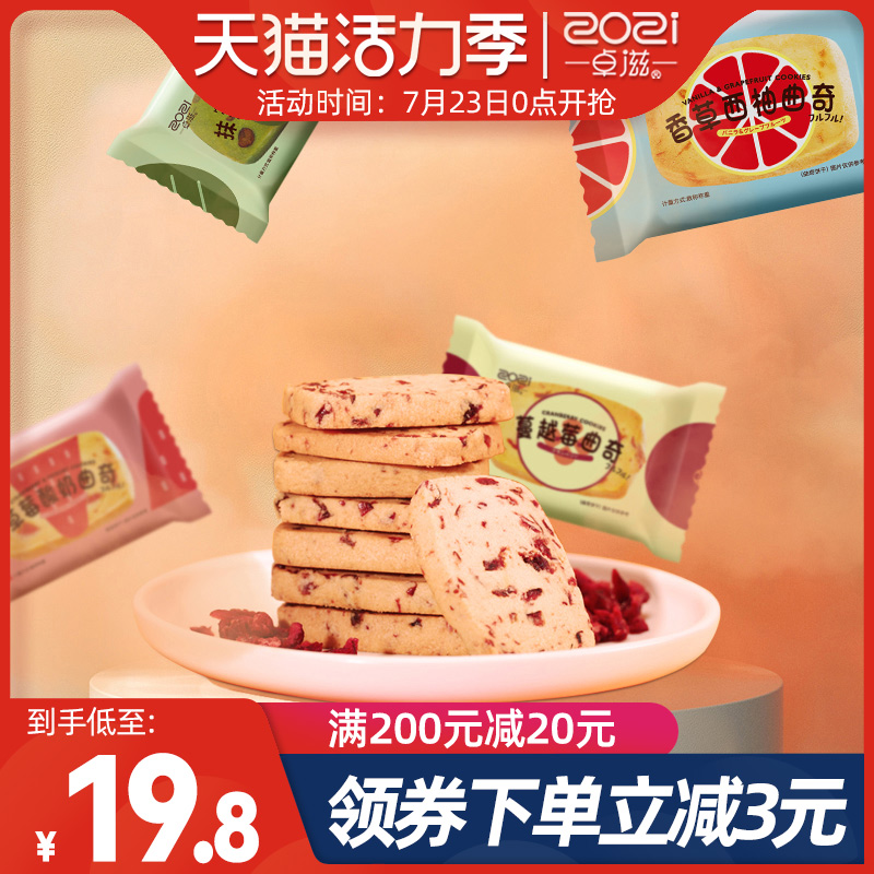 卓滋蔓越莓500g多口味网红曲奇饼干