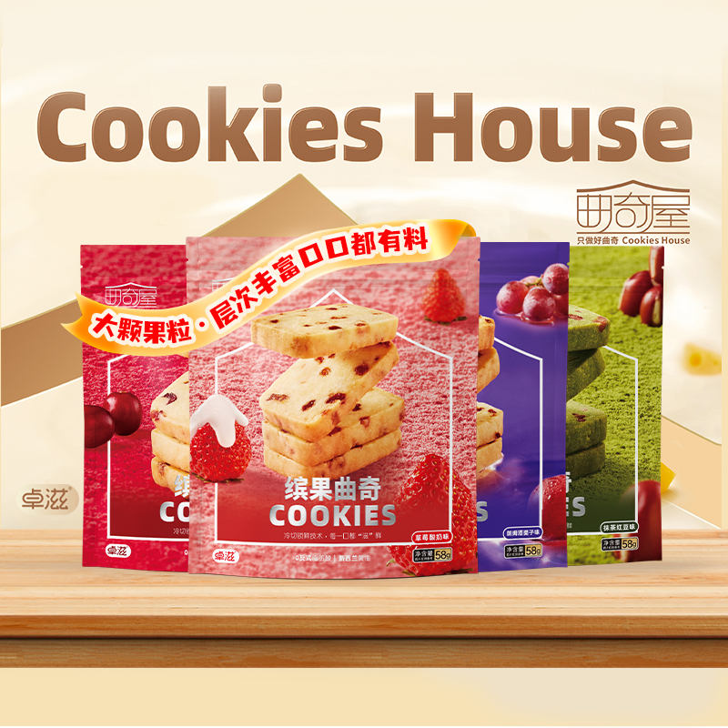 曲奇餅干優惠套餐卓滋