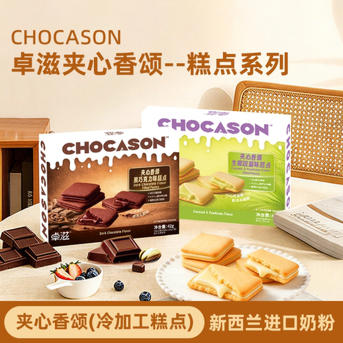 卓滋夹心香颂42g生椰斑斓味