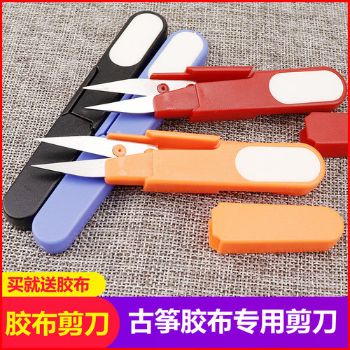 专用剪刀儿童保护盖配件古筝胶布