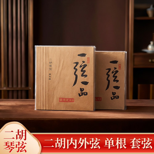 二胡琴弦套装，单根内外弦