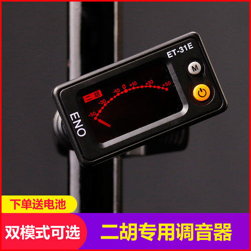 伊诺正品灵敏十二平均电池调音器