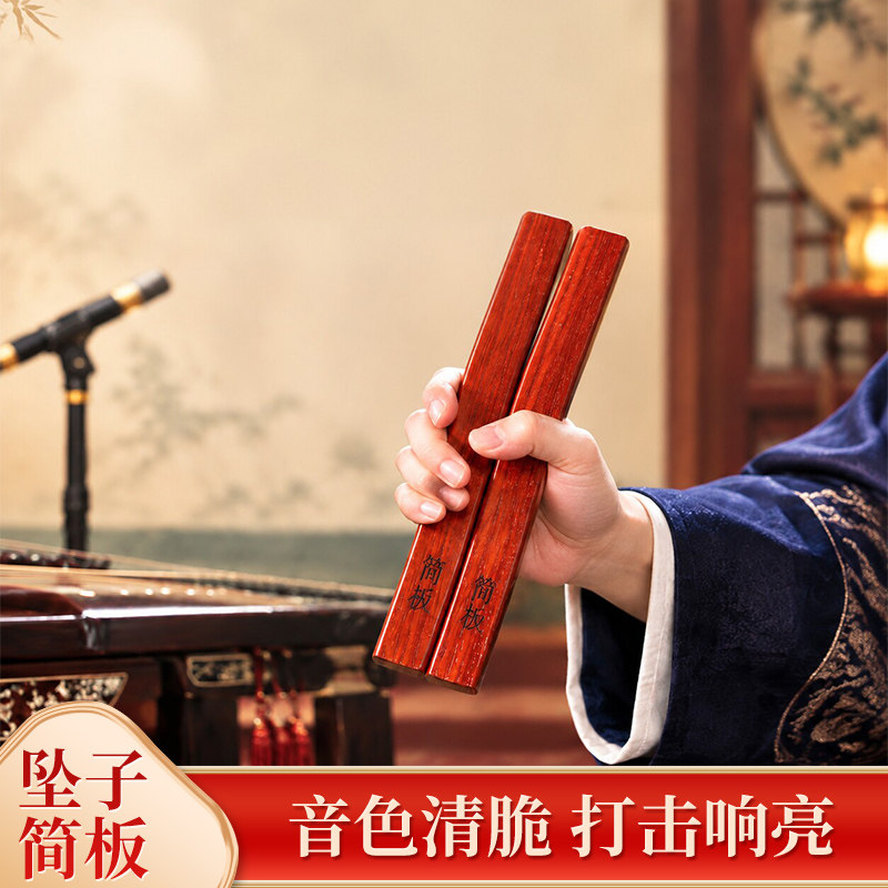 紫光檀坠子简板黑檀木专业响板河南豫剧道情评书拍板戏曲演出简板