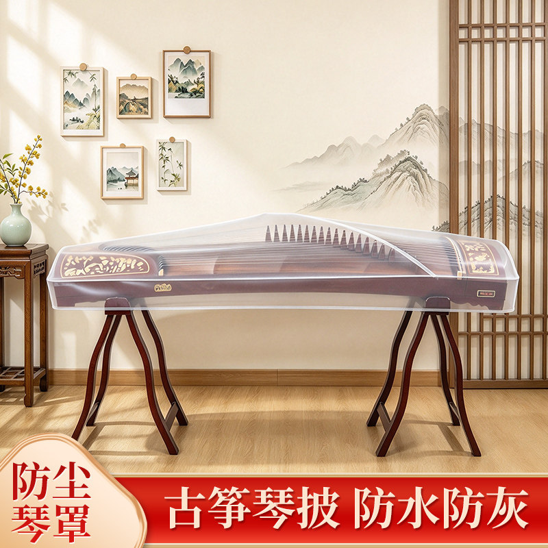 古筝古琴扬琴防尘罩磨砂透明琴衣横版竖版可挂墙展示防水防灰琴披