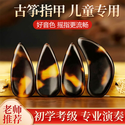 老师推荐，古筝指甲，好音色