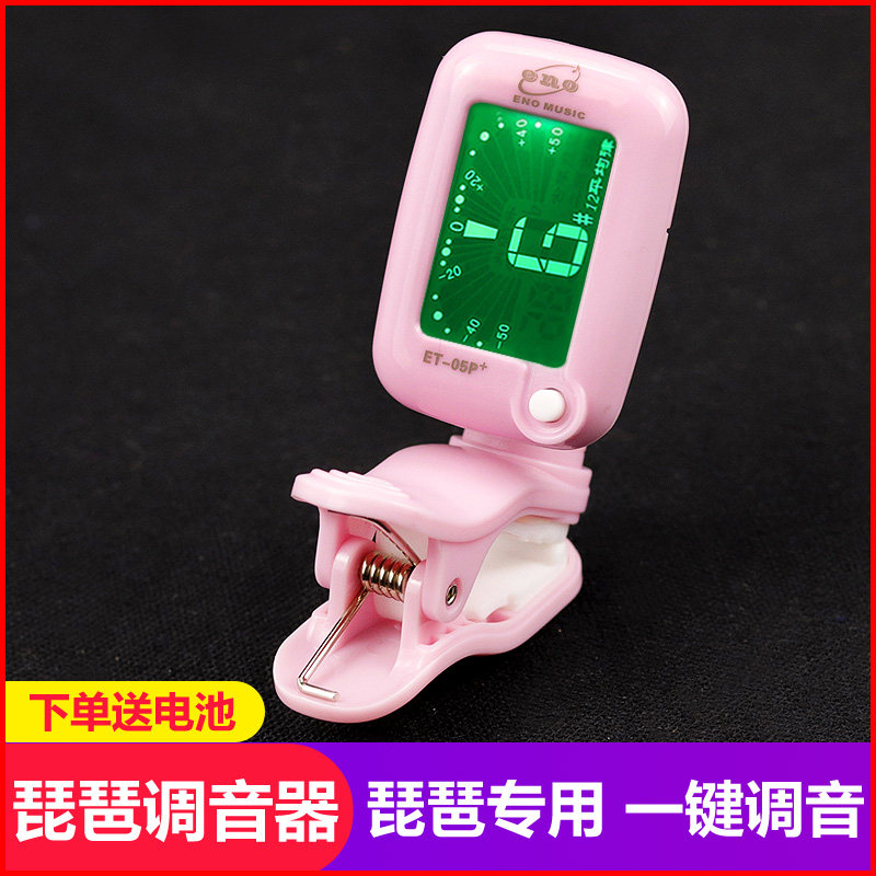 伊诺琵琶调音器专用正品夹式专业电子校音器定音器精准灵敏可旋转