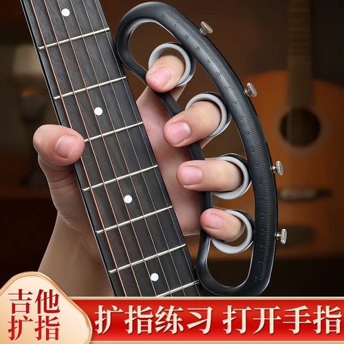 吉他扩指器左手手指扩张训练器