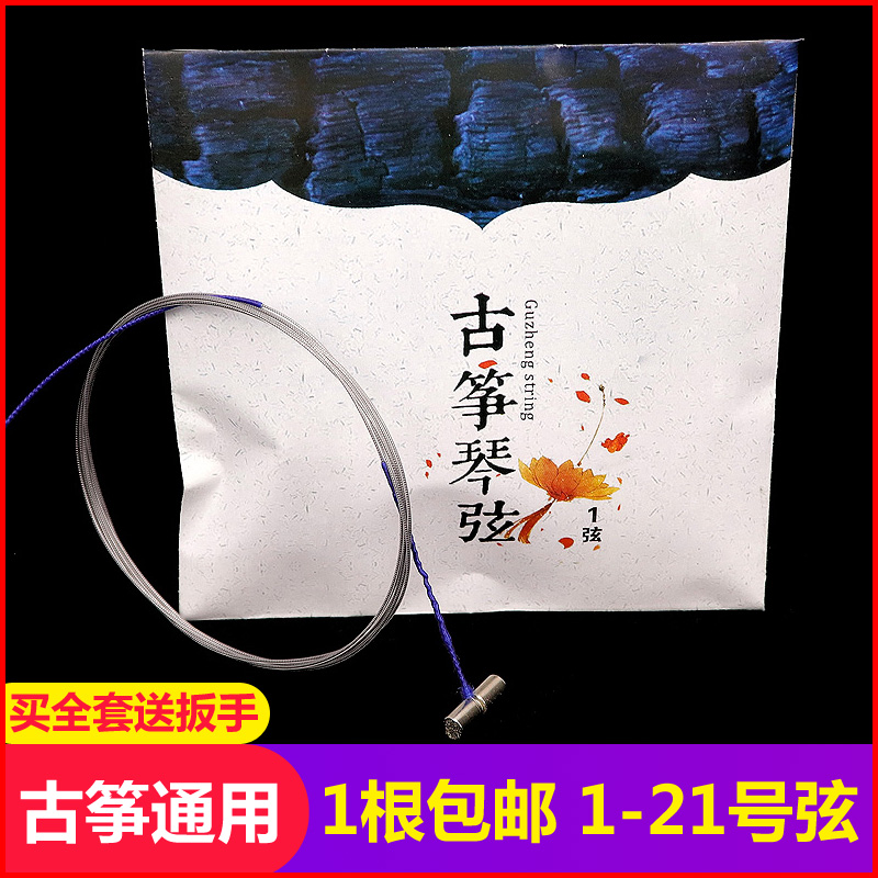 古筝琴弦1-21号全套163cm通用型