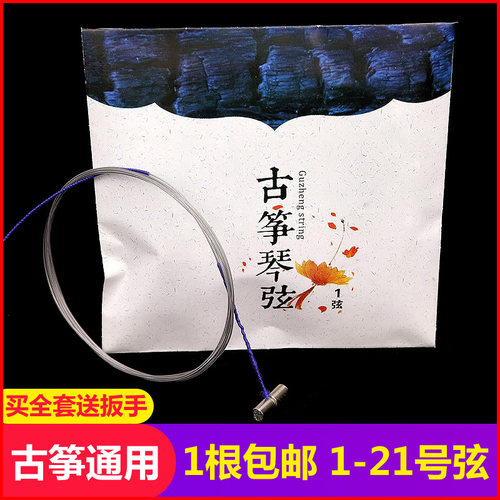 古筝琴弦1-21号全套163cm通用型