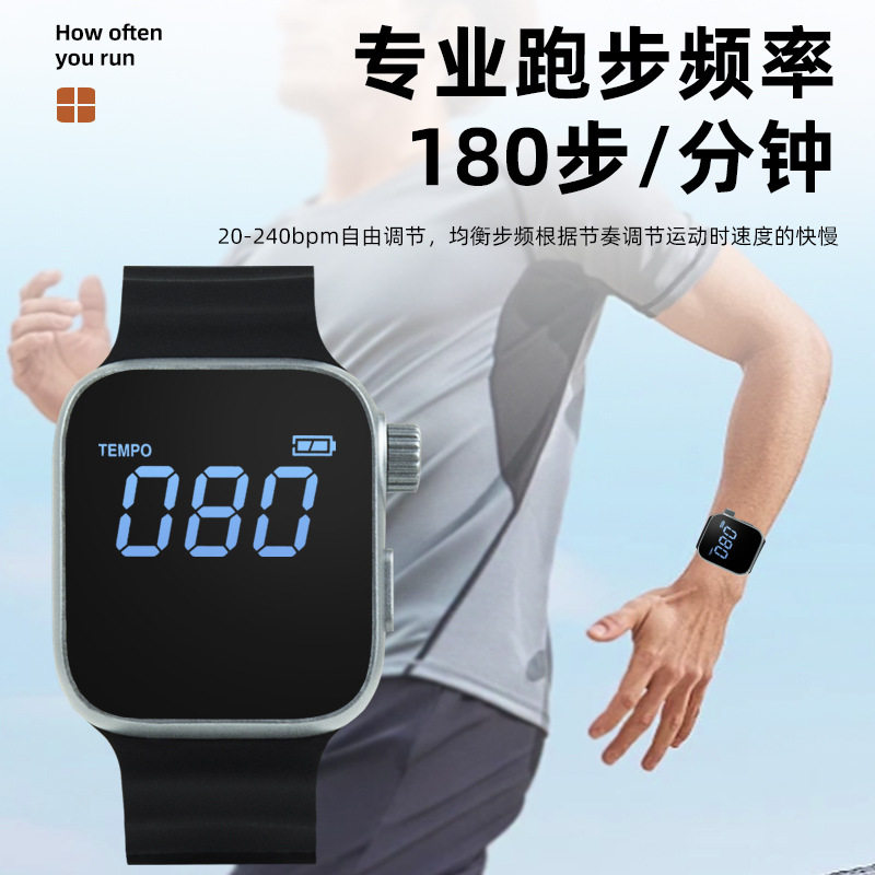 超慢跑节拍器180步频音乐钢琴通用电子手表节奏原地户外跑步专用