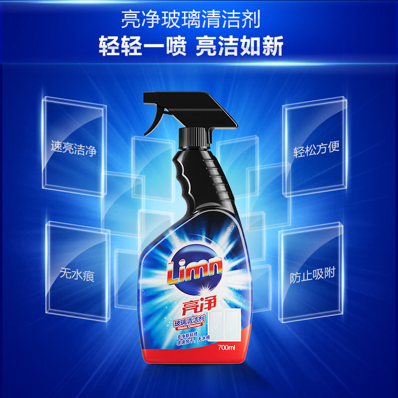 亮净玻璃清洁剂700ml窗户
