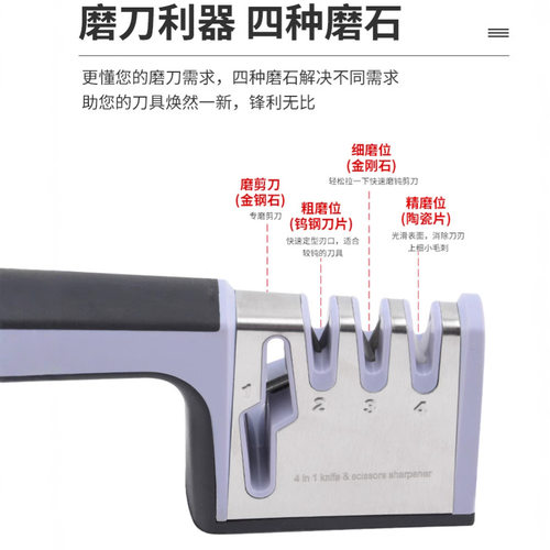 家用四合一磨刀器四段磨