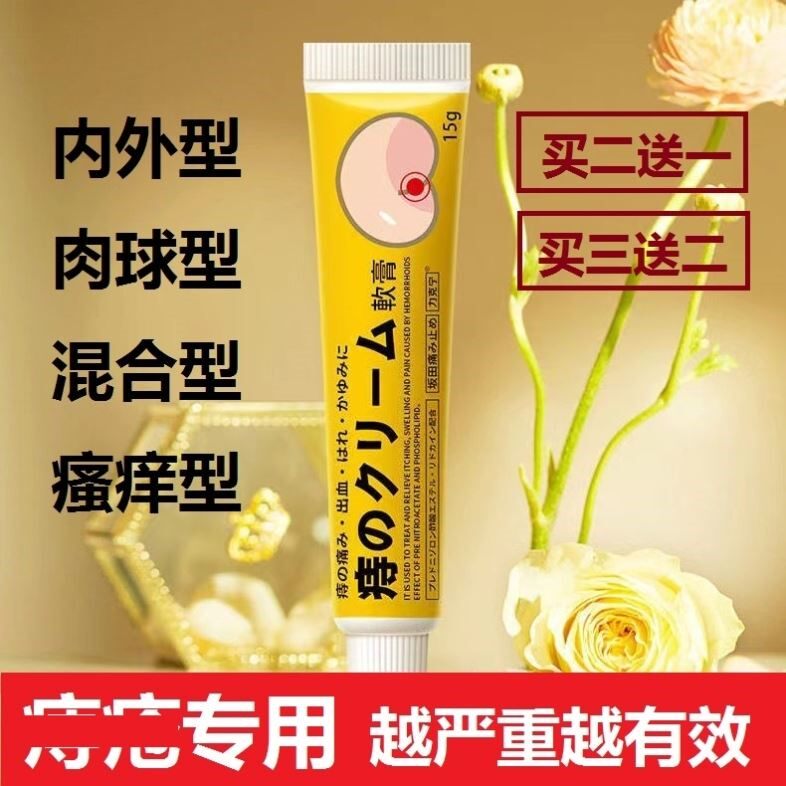 槐连化痔膏柏榆疆僵寿堂凝胶林家秘制散配方宗致医生克舒