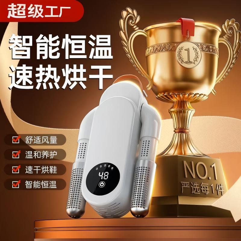 国内爆款烘鞋器家用智能
