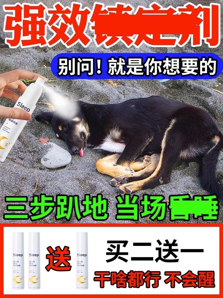 昏睡】狗狗麻zui镇订剂快速睡眠老实不动不乱叫宠物安眠