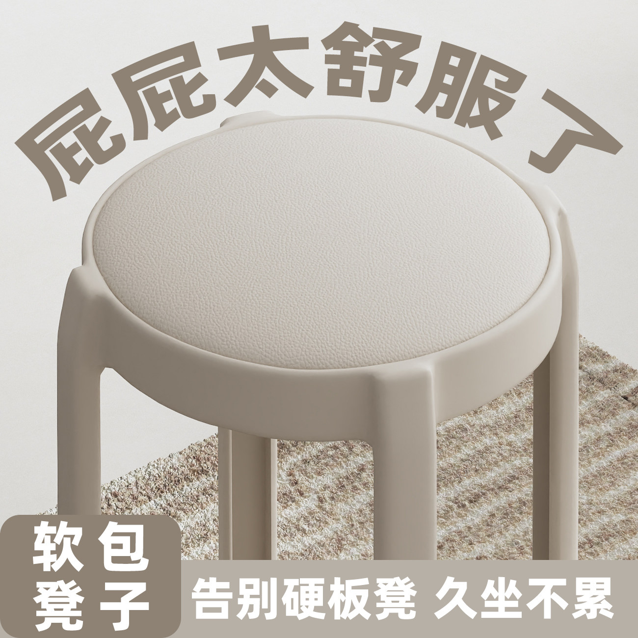 软包塑料凳子高级感餐椅