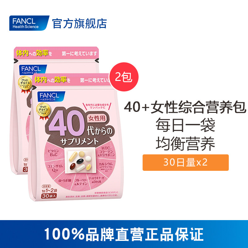 FANCL40岁女综合营养包*2复合多种维生素辅酶Q10旗舰店日本正品