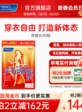 FANCL美体丸90粒左旋肉碱橄榄精华助力营养数字体重身材管理进口