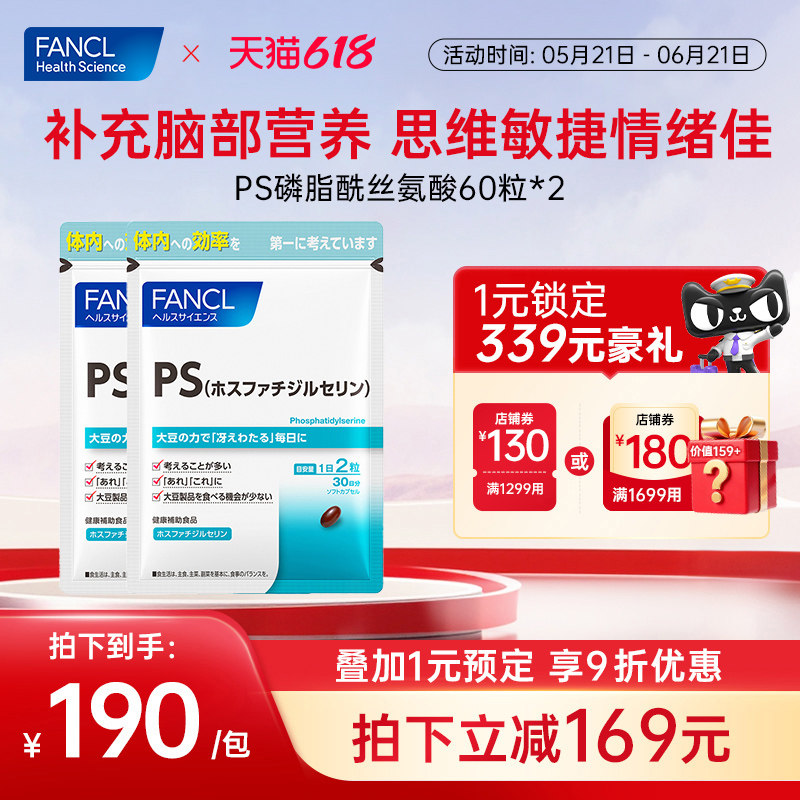 FANCL磷脂酰丝氨酸胶囊60粒*2老人提脑注意力青少年ps认知专注力