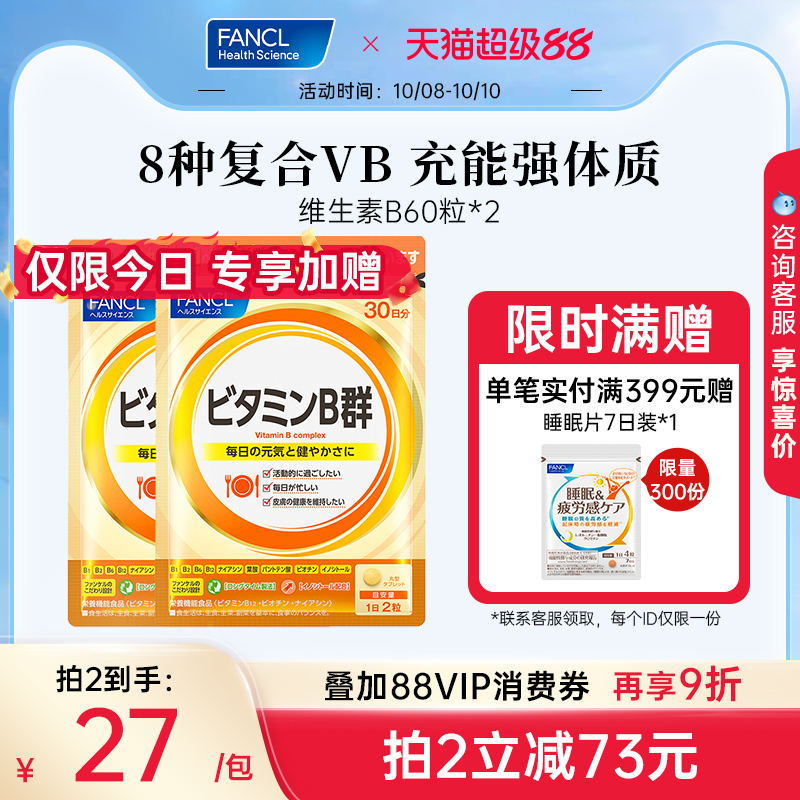 fancl维生素b升级版片vbb26日本