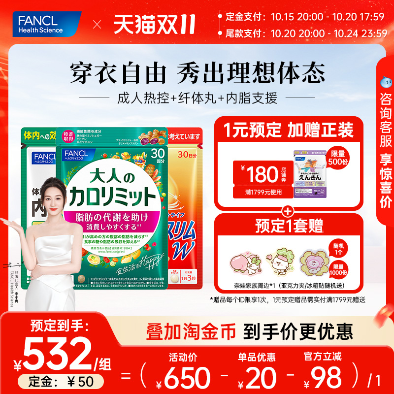 FANCL抗糖阻断吸收成人热控纤体