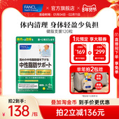 FANCL健脂支援120粒姜黄素甲壳素橘皮脂肪多维降甘油调养肝脏官旗