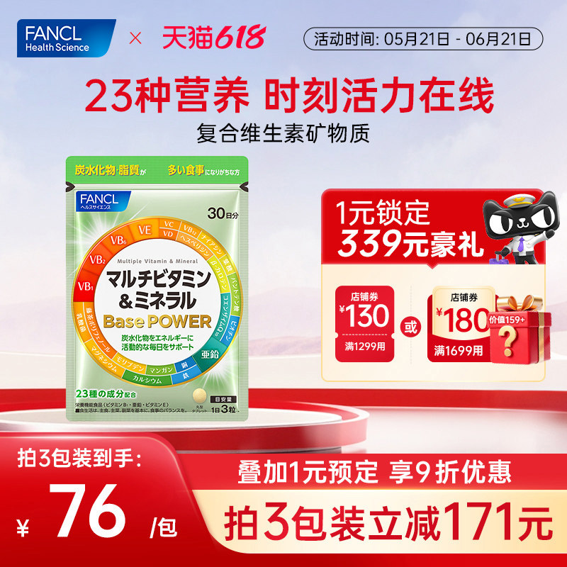FANCL芳珂复合维生素矿物质90粒装男女日本原装VBVCVEVD钙镁进口
