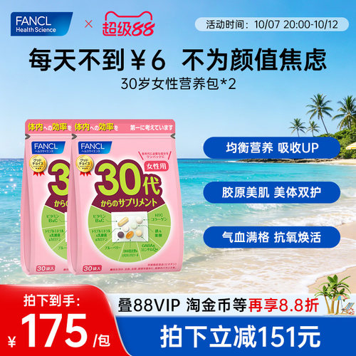 FANCL30岁女每日营养包维生素2包
