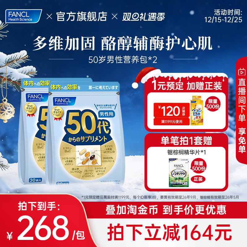 FANCL复合维生素b50岁科学原装
