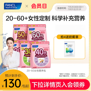 60岁男女综合营养包复合维生素补铁辅酶Q FANCL20 新会员专享