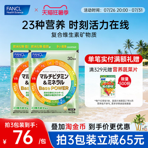 FANCL复合维生素矿物质90粒*2辅酶男女同补23种营养素日本进口VB