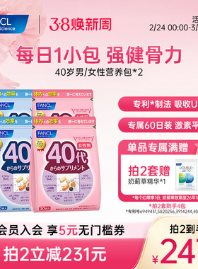 FANCL芳珂40岁女士男士复合维生素每日综合营养包*2辅酶B族保健品