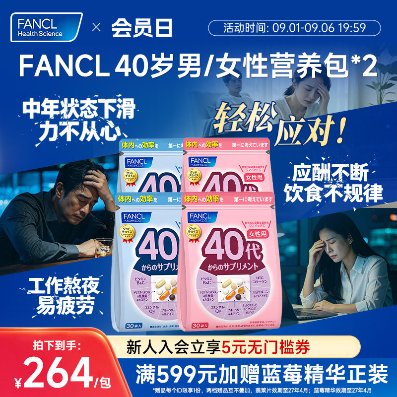 FANCL40男女营养包2包复合维生素图片