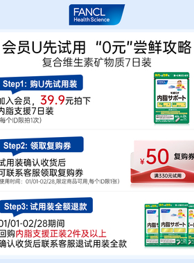 【U先试用】FANCL芳珂内脂支援7日装大餐救星黑姜精华益生菌