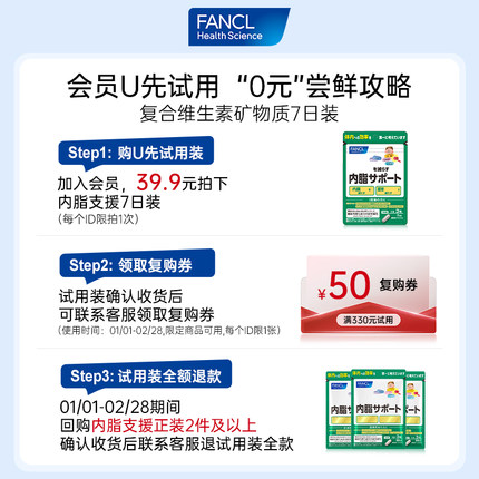 【U先试用】FANCL芳珂内脂支援7日装大餐救星黑姜精华益生菌