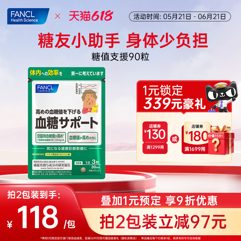 FANCL糖值支援90粒父母平稳代谢胰岛素日本进口桑叶精华片葡萄糖