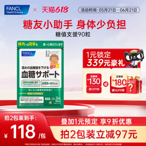 fancl糖值平衡脂类代谢保健品