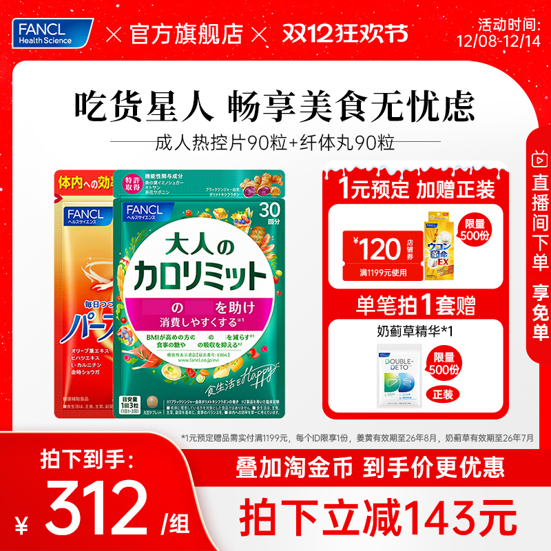 FANCL纤体丸成年人热控阻断
