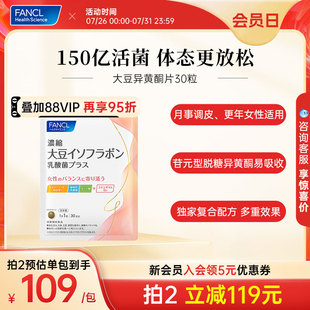 型脫糖異黃酮 FANCL濃縮大豆異黃酮Plus30粒女性月事更期養護苷元