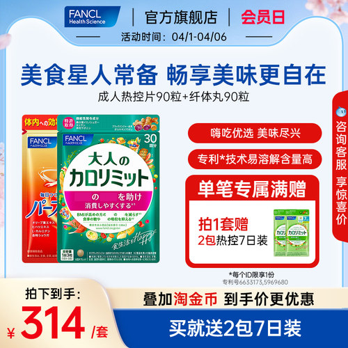 FANCL纤体丸成人热控黑姜控燃