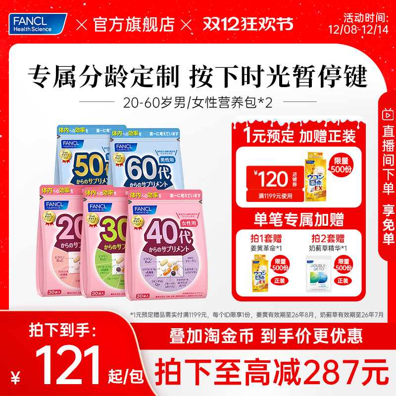 分龄定制 20-30岁男女营养包任选2包