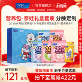 加赠姜黄礼盒装 FANCL20 60岁男士 女生营养包 3复合维生素30岁