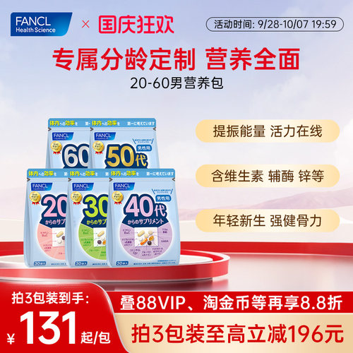 FANCL每日男综合营养包维生素
